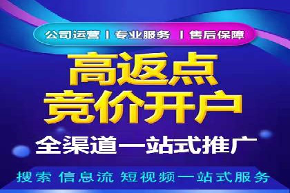 竞价推广开户费用案例：如何精准投放广告